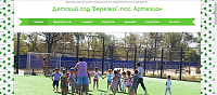 Сайт детского сада (базовый)